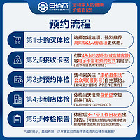 申佰益 美年大健康瑞慈体检家人心享F体检套餐中青老年全国通用体检卡 高阶版2人份 保价版