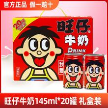 旺旺 旺仔牛奶 145ml*20罐