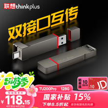 ThinkPad 联想 128G双接口固态u盘高达430MB/S usb/type-c手机高速大容量办公优盘TU200Pro
