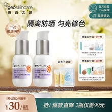 geoskincare 纽西之谜 防晒润色 隔离霜 香芋紫 45ml SPF50+PA+++