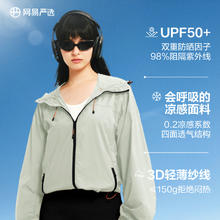 网易严选 女士轻薄速干防晒衣 4162988