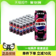 88VIP会员：pepsi 百事 可乐 无糖树莓味汽水330ml*24罐