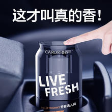香百年 邂逅 可乐罐香薰 60ML 汽车内香水