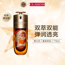 CLARINS 娇韵诗 双萃赋活修护精华75ml