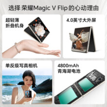 荣耀Magic V Flip 新款小折叠屏 4.0英寸大外屏 单反级写真相机 12+1TB 山茶白 5G AI手机 国家补贴