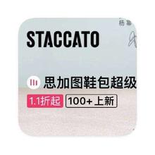 促销活动：唯品会 思加图STACCATO 全产品线特惠