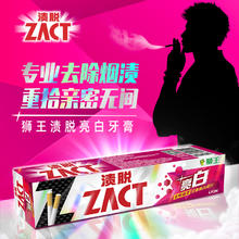 狮王 ZACT渍脱超亮白牙膏 150g*3支装券后26.9元