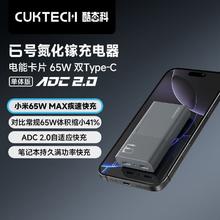 酷态科 6号电能片氮化镓充电器65W