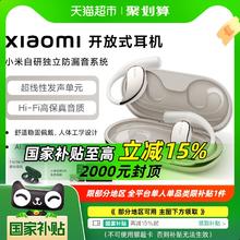 88VIP会员：小米 Xiaomi 开放式耳机无线耳挂式蓝牙耳机Hi-Fi