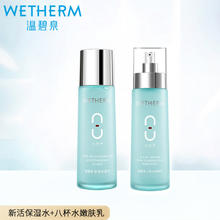 温碧泉 套装 八杯水护肤品套装 洁水乳霜礼盒