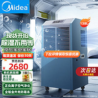 美的 工业除湿机/抽湿机 150-350平方米 大功率除湿器CF138BD/N1-GY