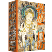 敦煌日历2025 赠四季迎福卡 敦煌研究院著 特装刷边 值得珍藏的国民日历 敦煌 日历 2025年日历 中信出版社