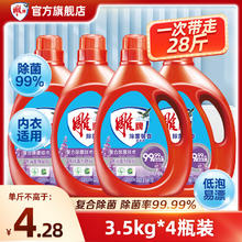 雕牌 洗衣液 3.5kg*4瓶 薰衣草香