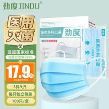 劲度 一次性医用外科口罩100只（每1只独立包装）无菌三层成人医用防护灭菌级防尘防细菌过滤率大于95%