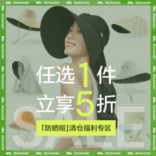 BENEUNDER 蕉下 防晒渔夫帽空顶帽清仓合集