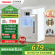 东芝 10l电热水瓶5升316L母婴级不锈钢电热水壶 沸腾除氯热水瓶 TP-50DRTC(W)