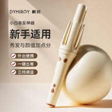 戴觅 DYMIROY 全自动卷发棒32mm大卷负离子懒人卷发烫发棒迷你恒温防烫不伤发女士旋转大波浪蓬松 标准款