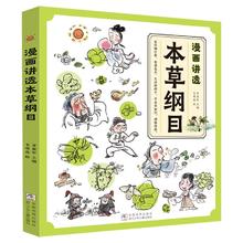 本草纲目漫画讲透黄帝内经本草纲目