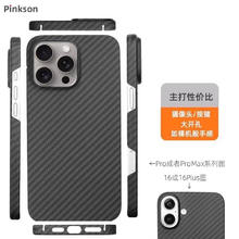 Pinkson 凯夫拉iPhone16ProMax手机壳苹果16保护套轻防摔男士超薄全包磨砂硬壳芳纶碳纤维散热商务高档