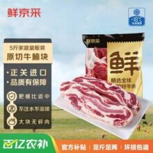 鲜京采 巴西进口原切大块牛腩 5斤