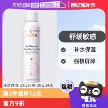 【自营】Avene法国雅漾活泉水喷雾300ml补水爽肤水舒缓保湿水正品