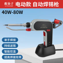 鹿仙子 电动焊锡枪 40-80w 内热式电烙铁 家用维修焊接工具