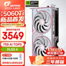 七彩虹 COLORFUL iGame RTX 5060Ti 战斧 AD电脑游戏竞技主播直播AIDLSS4网游3A视频剪辑