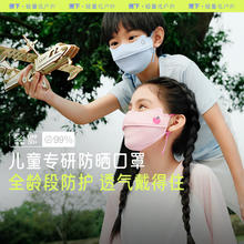 蕉下 儿童口罩儿童透气护眼角防晒口罩