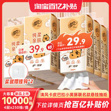 清风 卡皮巴拉抽纸 悬挂式挂抽纸巾 10提 4层 250抽