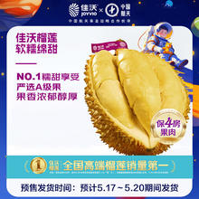 佳沃 泰国进口金枕头榴莲6-7斤 1个装 新鲜水果 源头直发 一件包邮券后207.5元