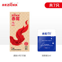 赤尾 zioxx 玻尿酸紧致无储情趣套 7只+润滑液 5ml