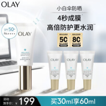 需首购：OLAY玉兰油 小白伞防晒霜30ml 高倍清透防晒提亮肤色二合一