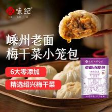 悦味纪 嵊州老面小笼包 梅干菜鲜肉800g 约30只