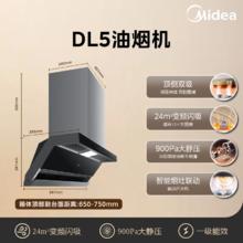 美的 [补贴]美的顶侧双吸家用厨房大吸力吸油烟机抽烟机DL5