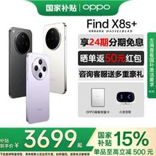 百亿补贴：OPPO Find X8s+ 旗舰5G智能拍照AI游戏手机findx8s+