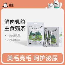 限移动端：笑宠 乳鸽鲜森全价主食猫条猫粮成猫幼猫湿粮猫咪零食100支整箱 乳鸽鲜森 主食猫条 50支