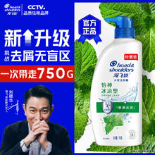 海飞丝 去屑洗发露 怡神冰凉型 750ml