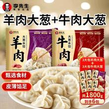 李先生 Mr.Lee 羊肉牛肉大葱水饺 共1800g