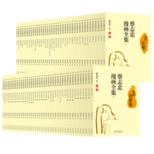 蔡志忠漫画全集（全81册）2箱一套