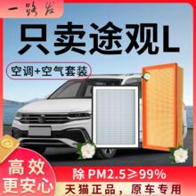 汽车空调滤芯+空气滤芯一套！！！适配大众全系车型！！！下单备注车型信息就可以了！