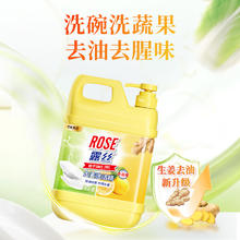 露丝 ROSE 生姜洗洁精 2kg1桶 2kg 1瓶
