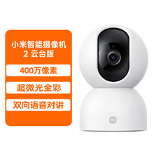 米家 MIJIA 小米智能摄像机云台版监控家用手机360度全景