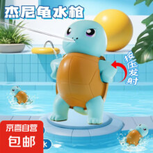 杰尼龟 小水枪 升级不漏水