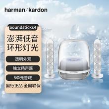 哈曼卡顿 水晶4代Soundsticks 4蓝牙音箱家用桌面环绕低音炮音响四
