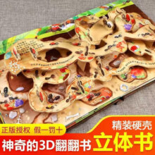 巨童3D立体书儿童0-3-6岁以上翻翻书趣味机关书儿童绘本奇妙的自然生命大恐龙小鸭子石榴树小蚂蚁幼儿宝宝读物彩色绘本 3D立体书-蚂蚁的秘密 奇妙自然生命立体书