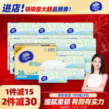 维达 抽纸 细韧3层100抽*24包XS码