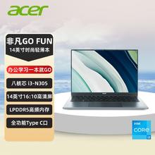 宏碁 非凡GO FUN 八核英特尔i3-N305 14英寸办公轻薄全新电脑