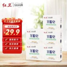 72年老牌国货，红卫 羊脂皂120g*5块*2件