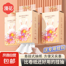 花漫多 VAMANDO 漫花 悬挂式抽纸 加厚巾 4层800张4提