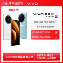 【官方正品】vivo X100新品蓝晶×天玑9300旗舰芯片闪充拍照手机官网店官方vivox100正品x90